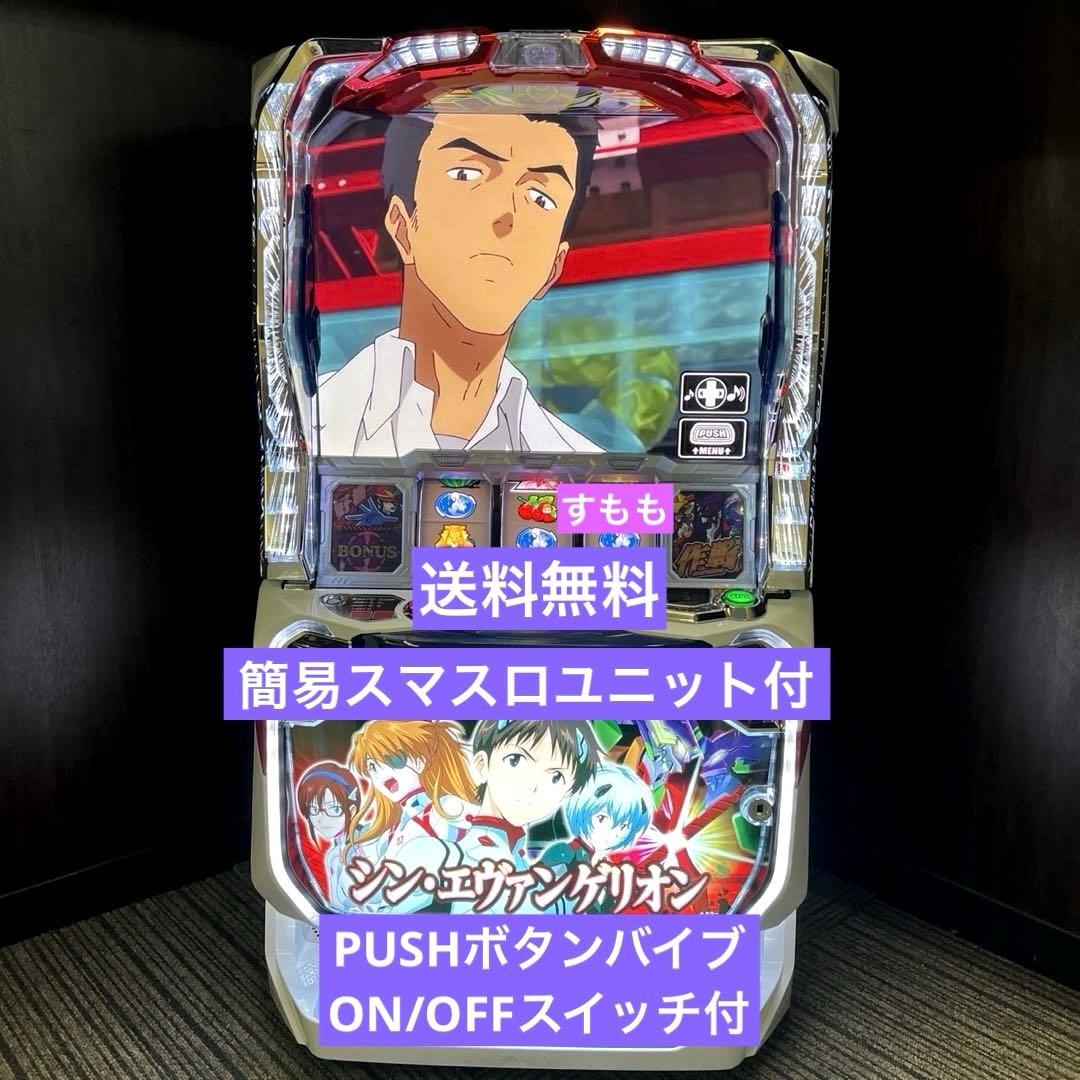 スマスロ実機 L シン・エヴァンゲリオン ボタンバイブスイッチ付 家スロ