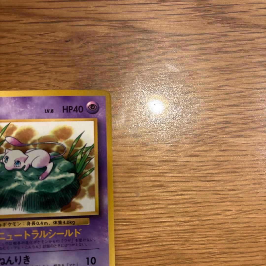 ミュウ LV.8 HP40 ポケモンカード