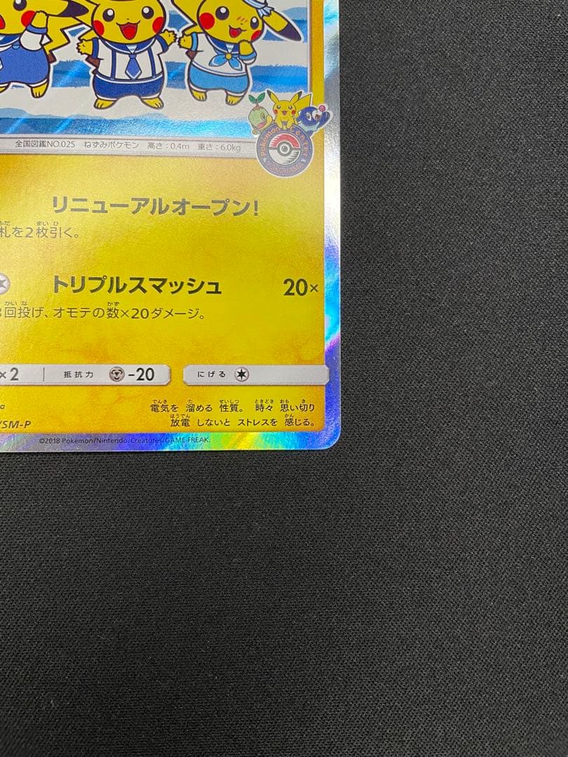 ヨコハマのピカチュウ PROMO