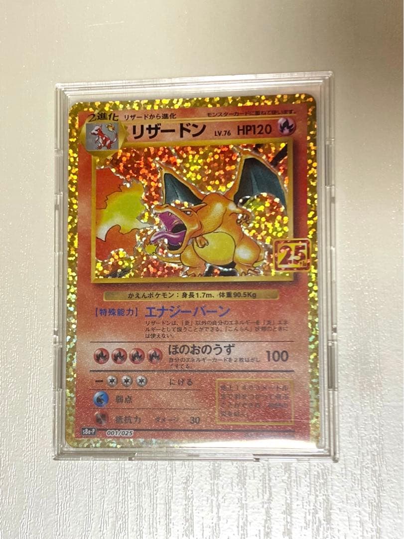 ポケカリザードン25th