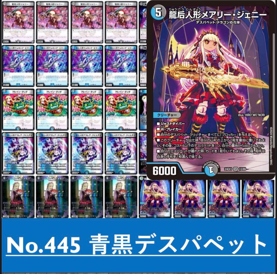No.445 青黒デスパペット デュエルマスターズ 構築済みデッキ - メルカリ