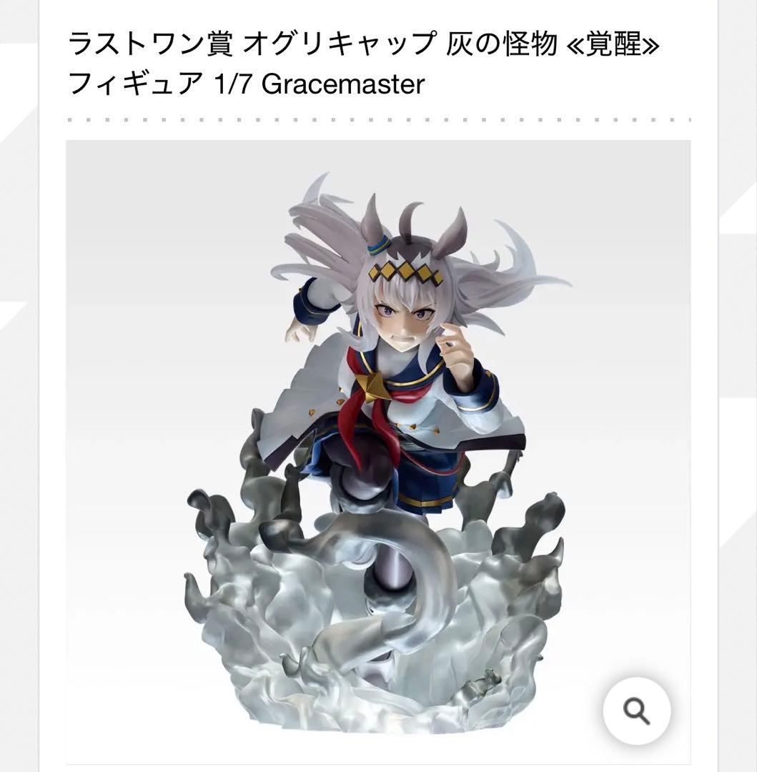 値下げ！ラストワン賞＋F賞G賞　8点まとめ売り　一番くじ　ウマ娘シンデレラグレイ