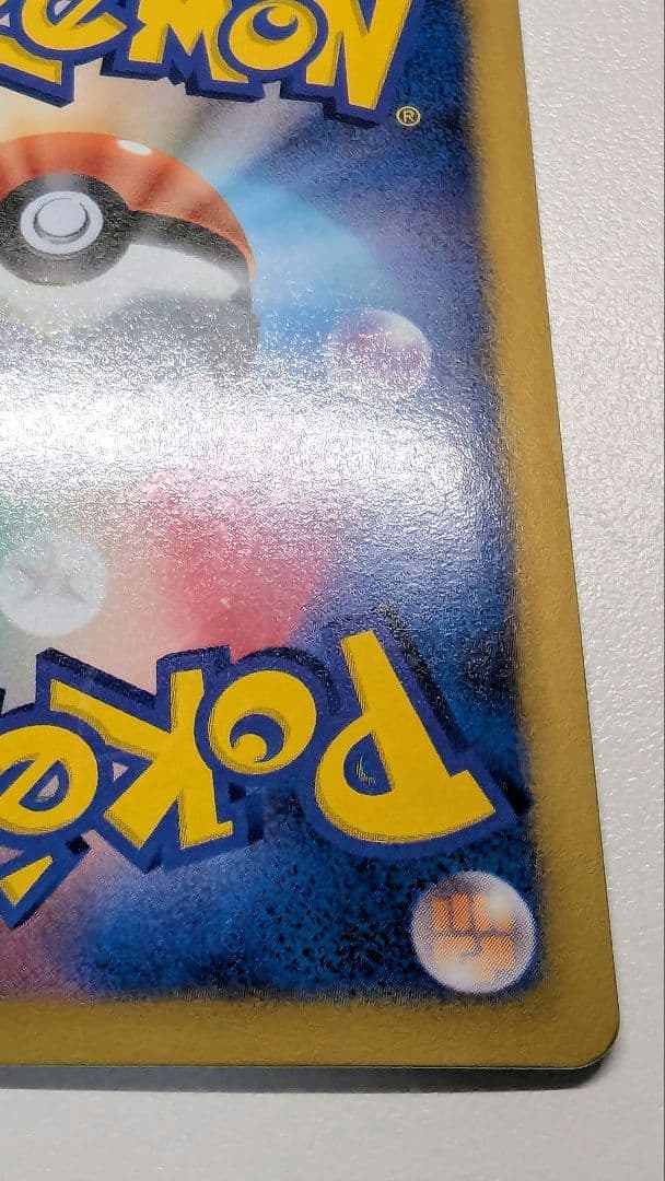 ト*ト様 ピカチュウ シャイニーコレクション 007/020 ポケキュン ポケカ