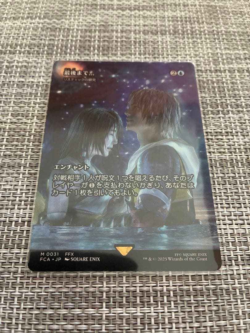 リスティックの研究 MTG 継承史Non-Foil 最後まで