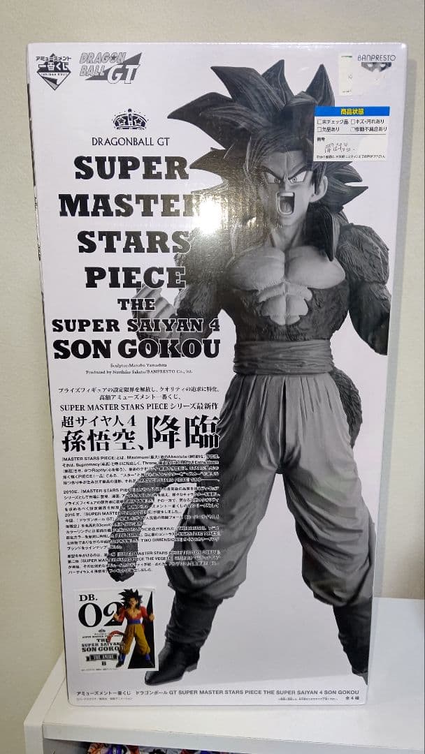 ドラゴンボール SMSP 孫悟空 超サイヤ人4 B賞 02