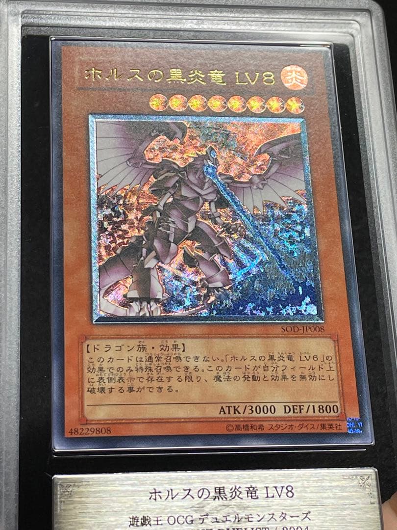 ARS鑑定 10】ホルスの黒炎龍 LV8 レリーフ 日版 極美品 ARS10