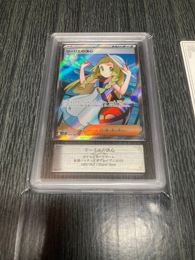 ARS10+】 リーリエの決心 SR 鑑定書付き - メルカリ