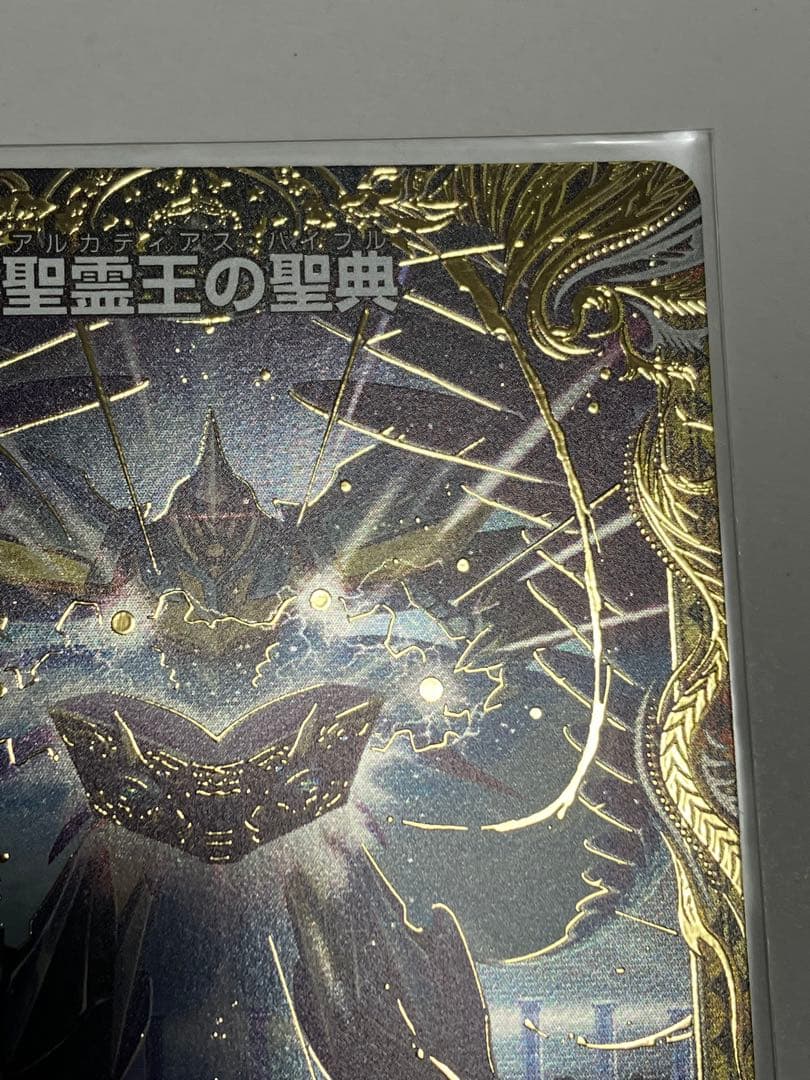 聖霊王の聖典 アルカディアスバイブル シークレット - メルカリ