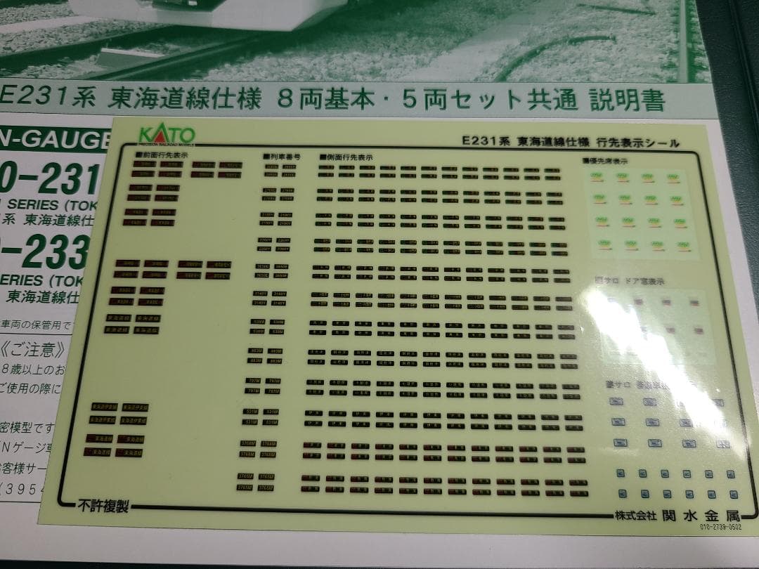 KATO 10-231　E231系東海道線仕様　8両基本セット