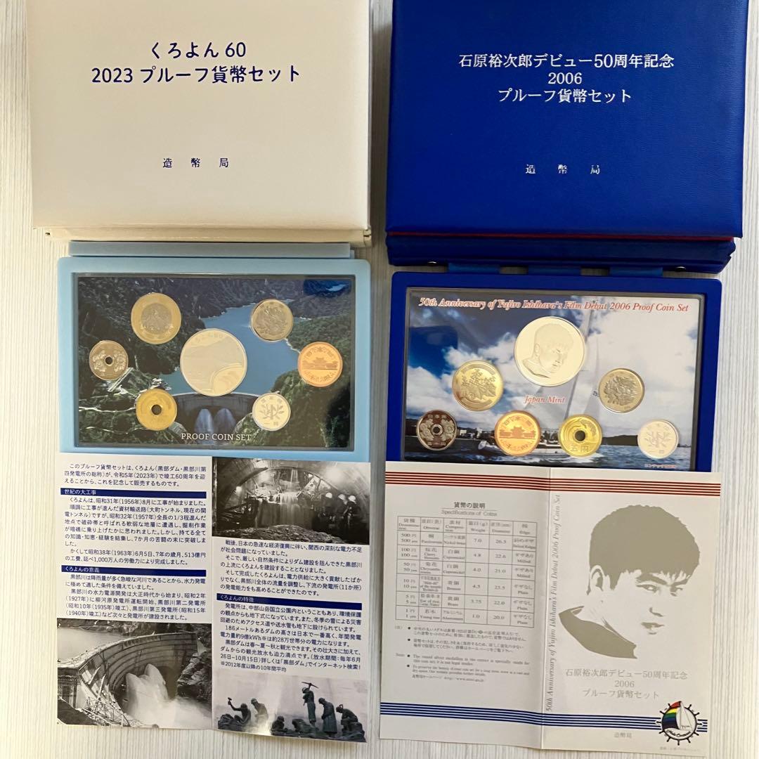 2023年《くろよん60プルーフ貨幣セット》石原裕次郎デビュー50周年記念