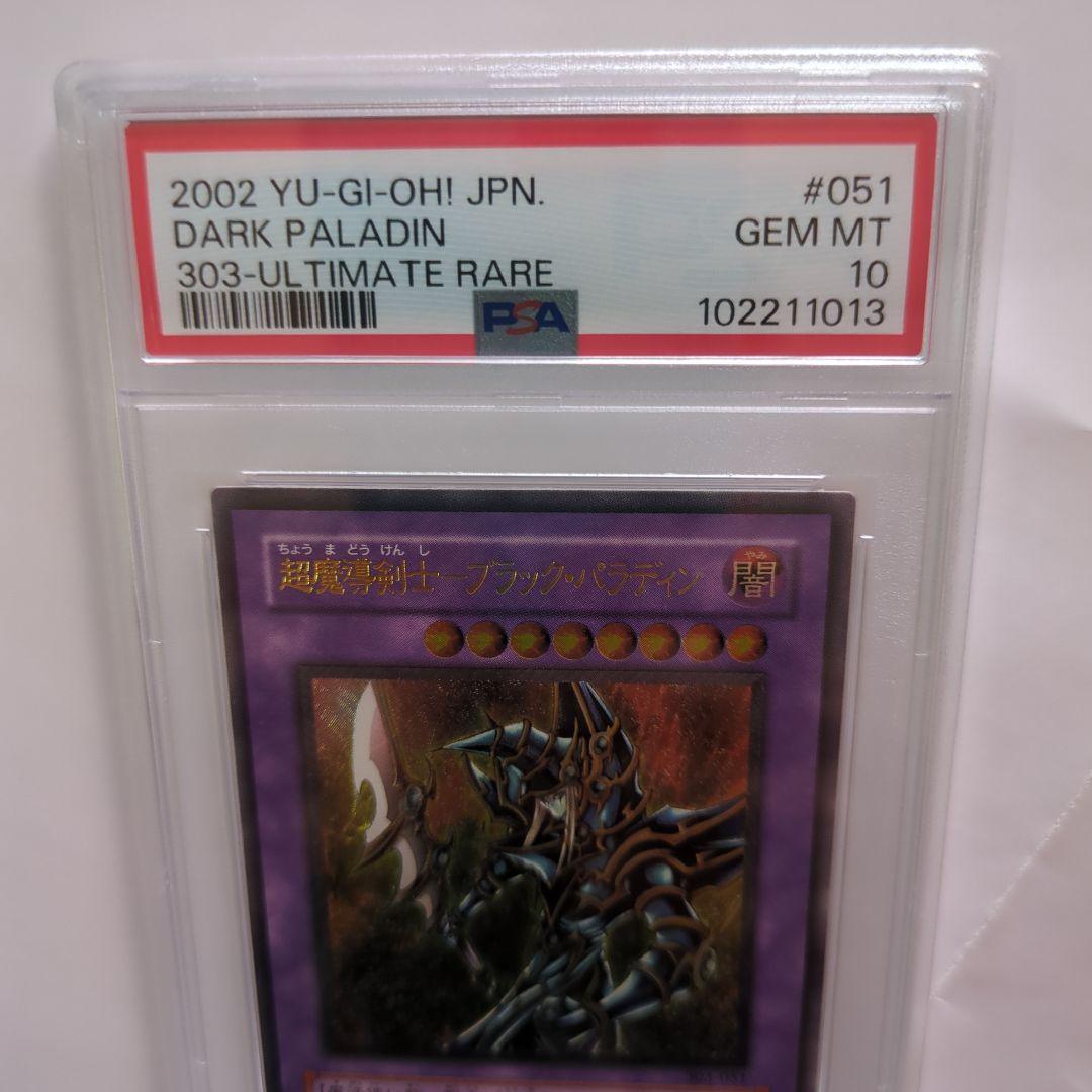 PSA10】超魔導剣士 ブラック・パラディン レリーフ 遊戯王カード