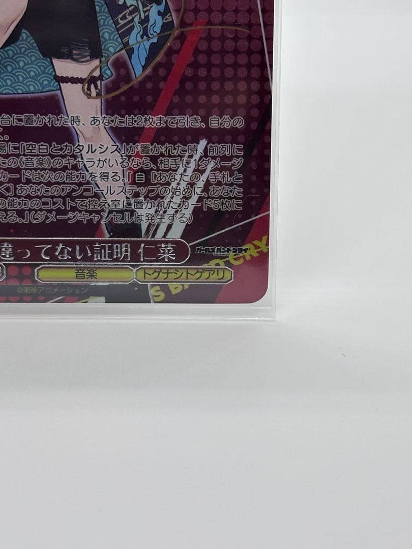 ヴァイスシュヴァルツ ガールズバンドクライ　間違ってない証明　仁菜