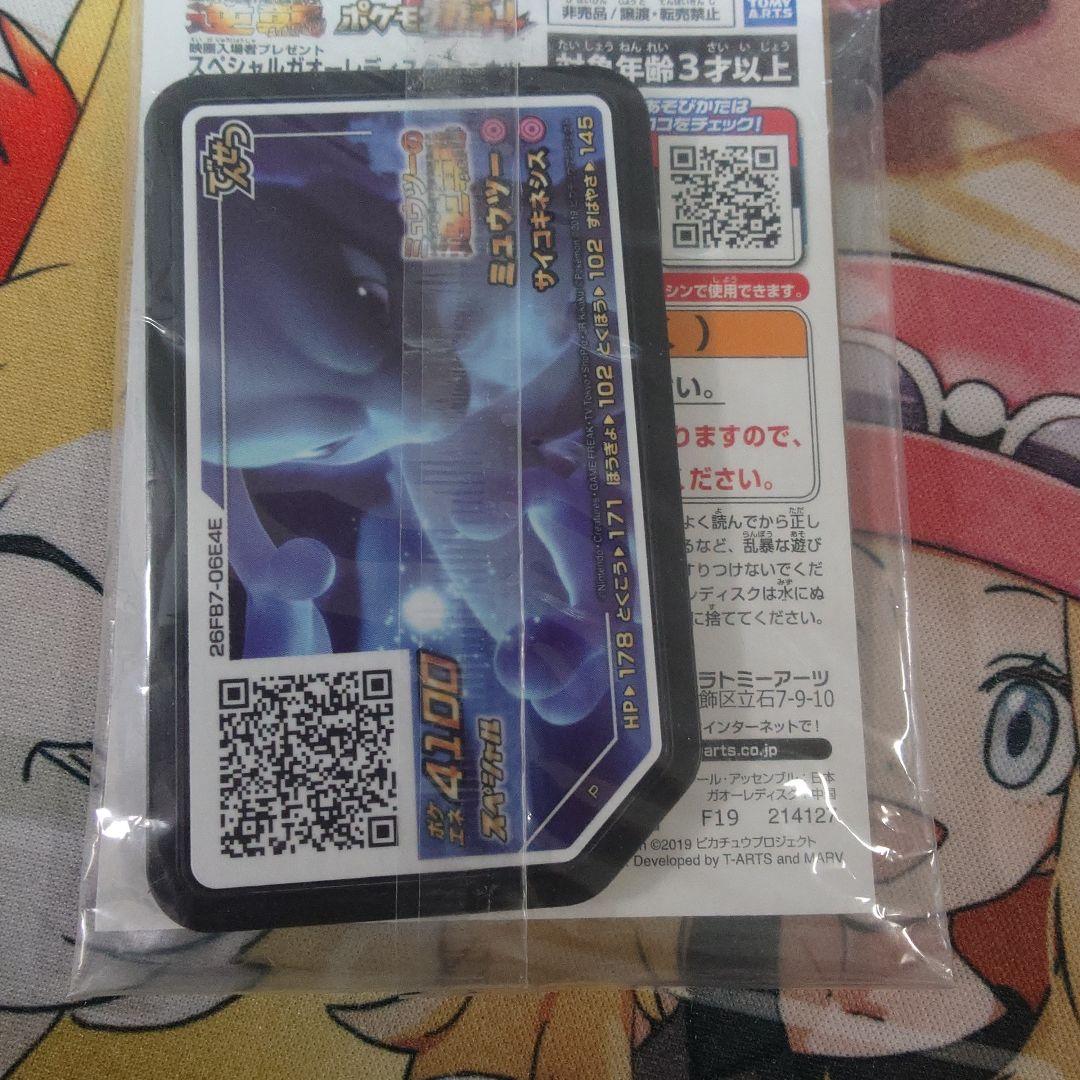 未開封品 アーマードミュウツー ミュウツーの逆襲 プロモ 365/