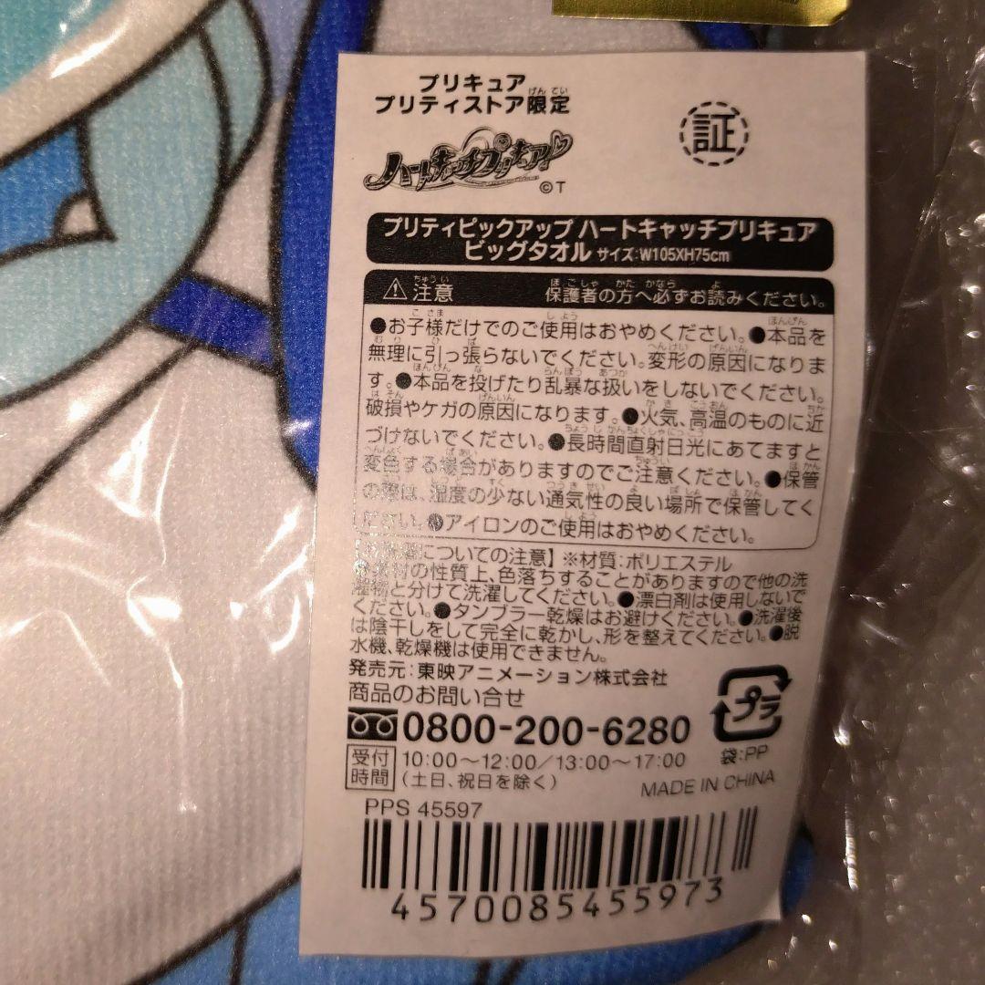 ハートキャッチプリキュア！　プリティピックアップ3点セット