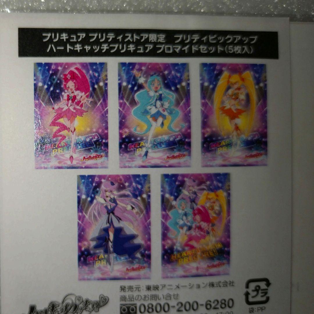 ハートキャッチプリキュア！　プリティピックアップ3点セット