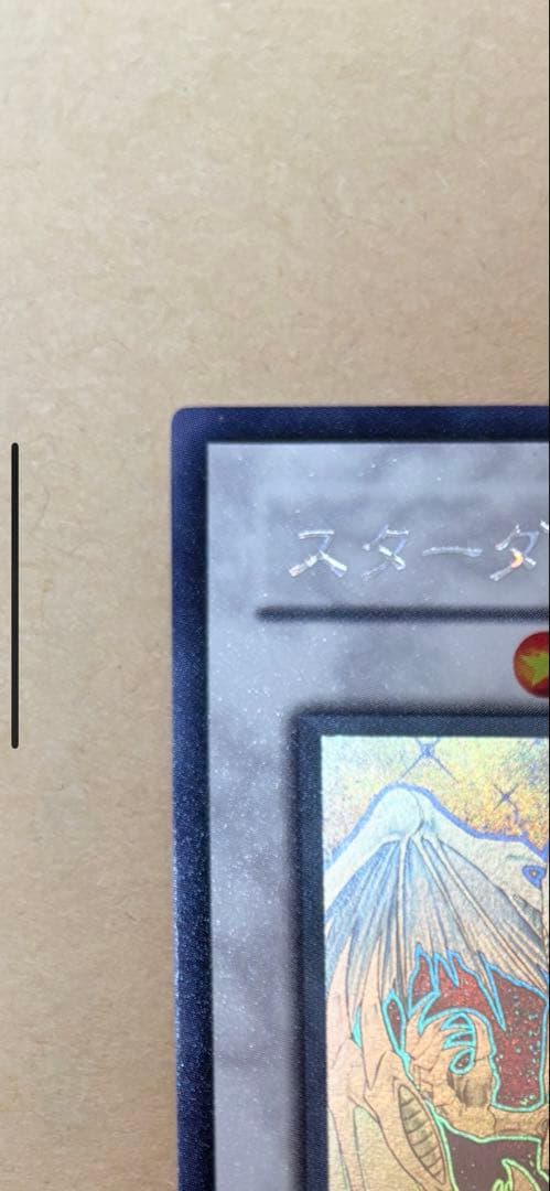 スターダスト・ドラゴン　ホロレア