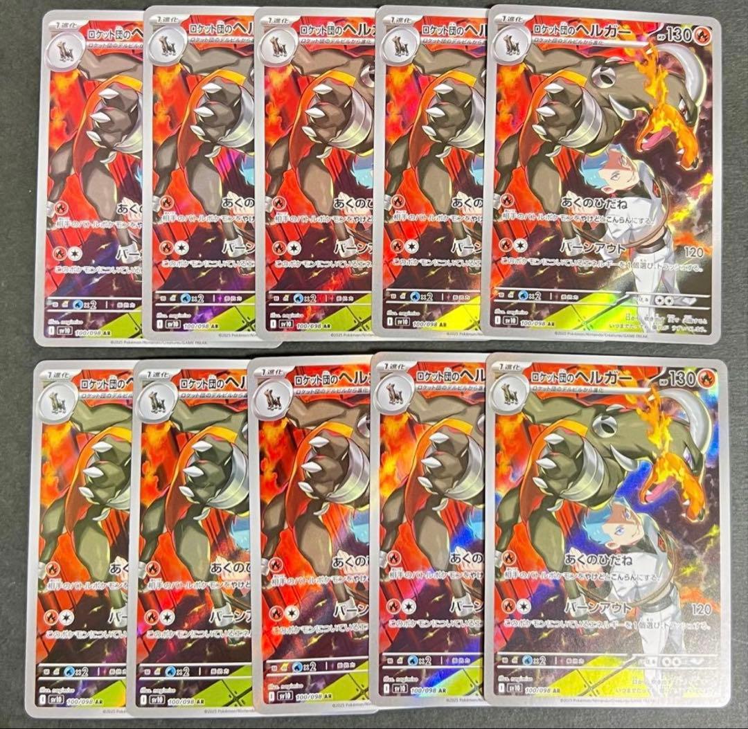 ロケット団のヘルガー AR 10枚セット - メルカリ