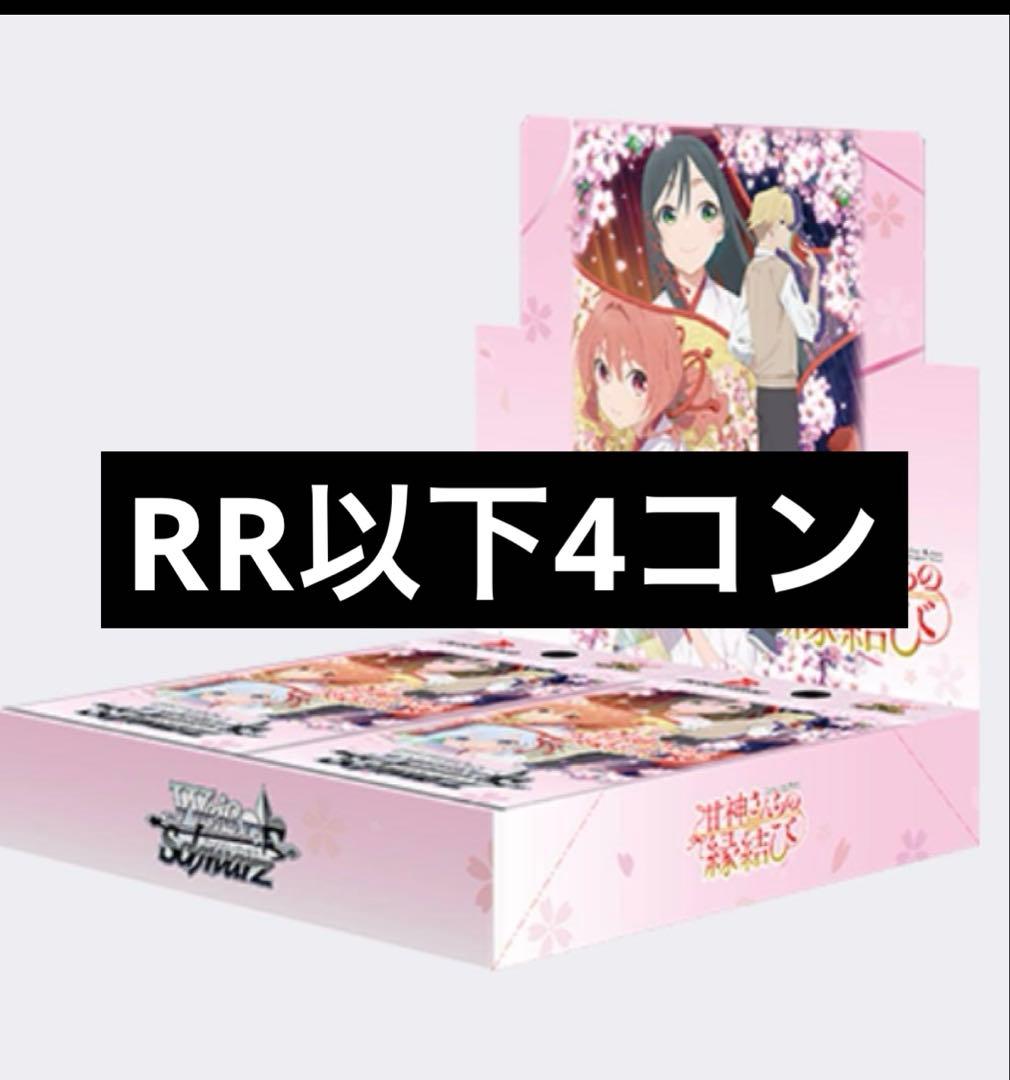 甘神さんちの縁結び ヴァイスシュバルツ rr以下4コン トレーディングカード