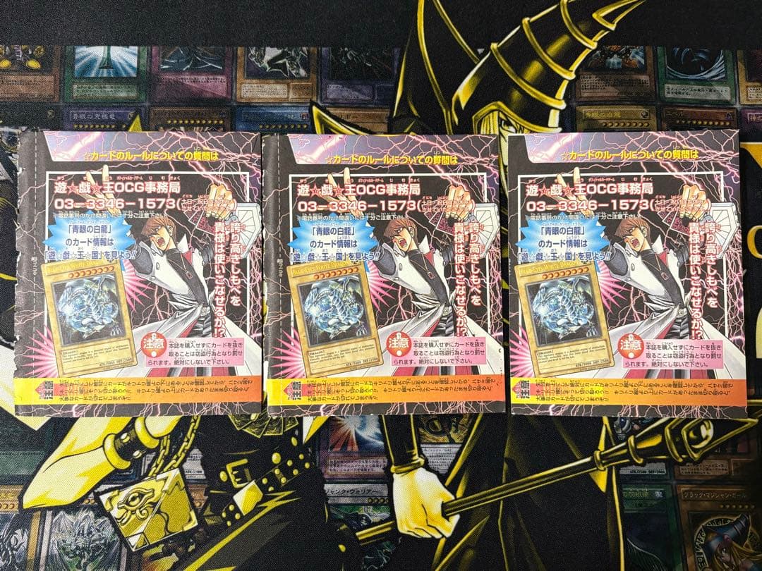 遊戯王 青眼の白龍 英語版 ウルトラ ジャンプ JMP 未開封 3枚