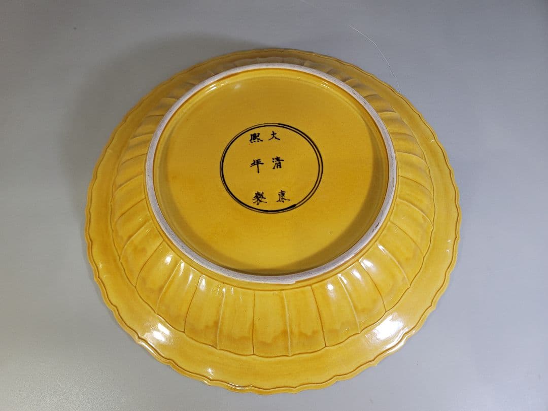 DT571 中国 黄色 古い皿 39.5cm