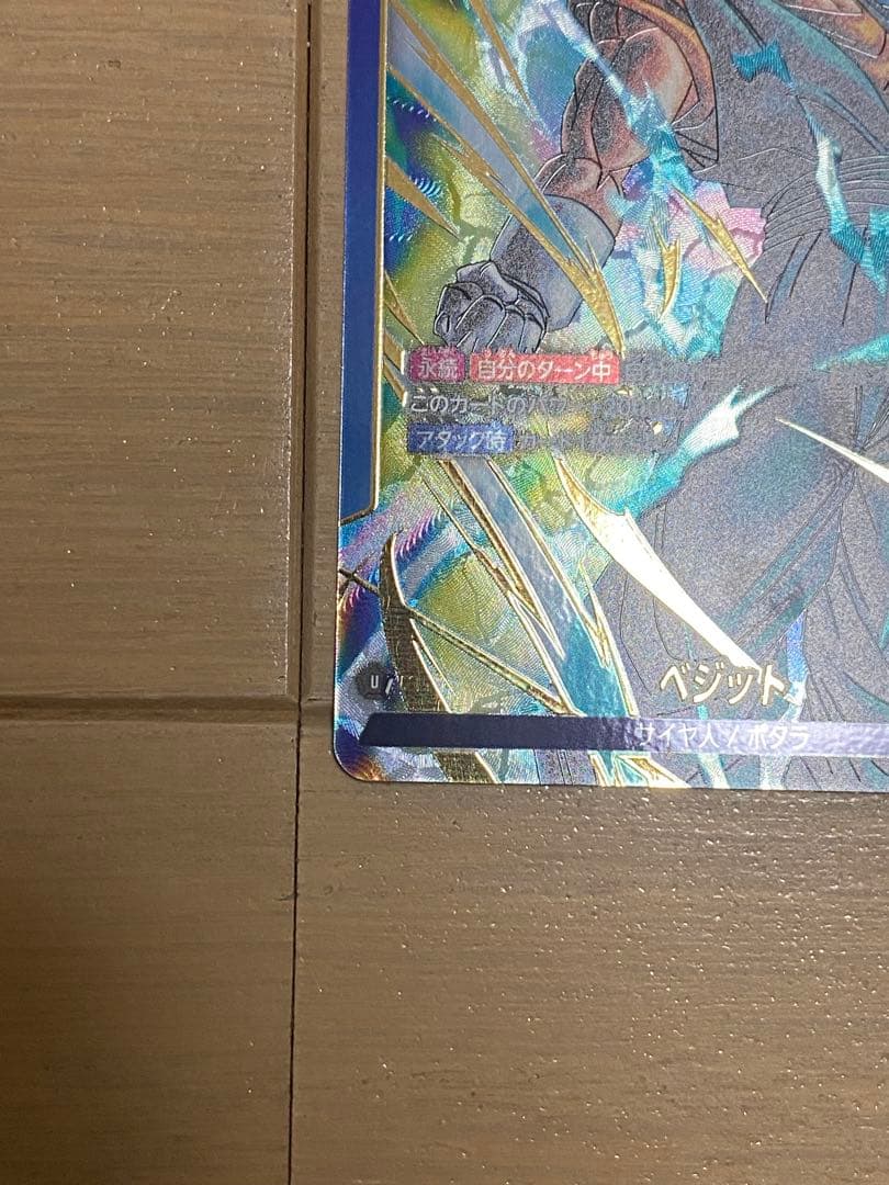 ドラゴンボールフュージョンワールド】ベジット リーダーパラレルFB05-025