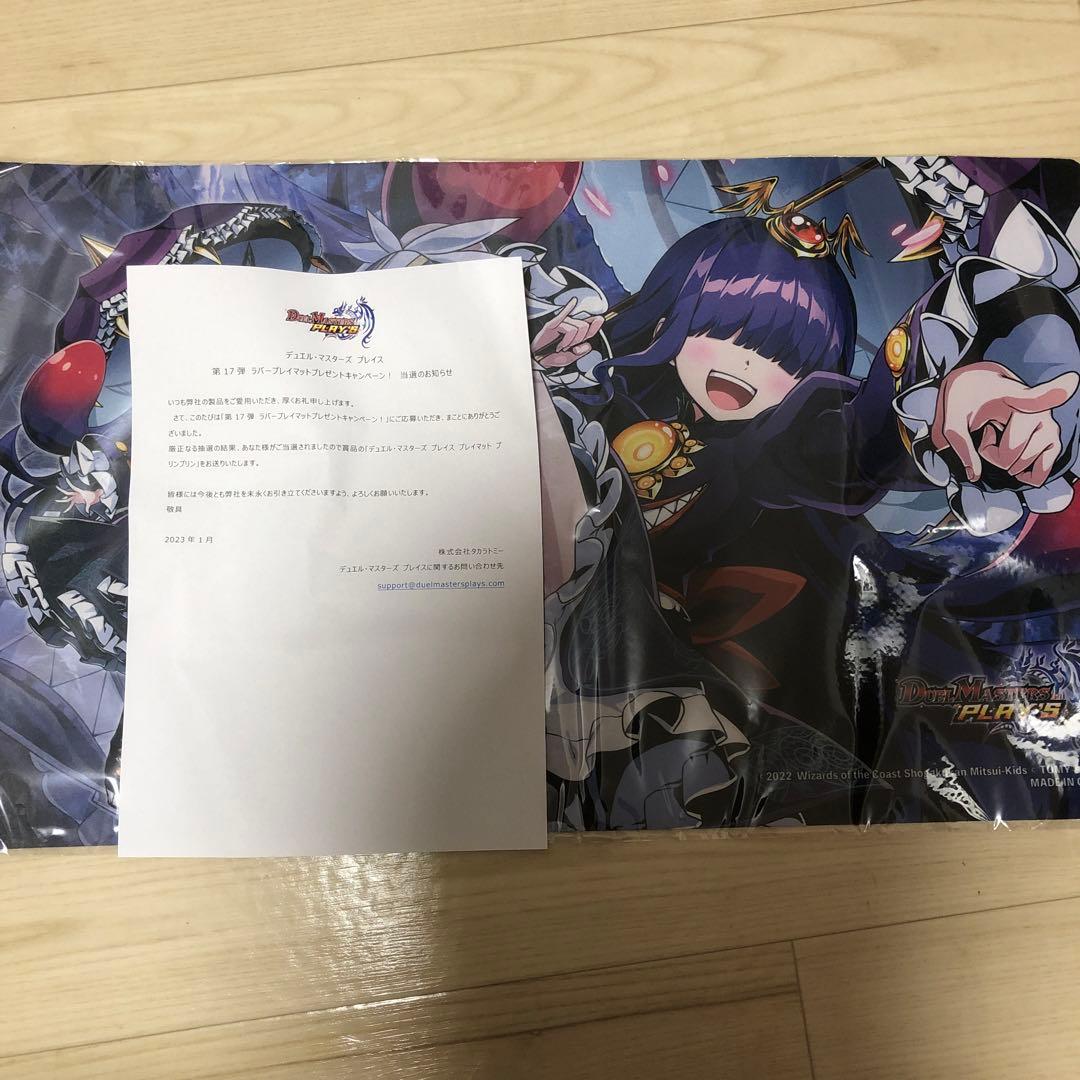 未開封 デュエルマスターズプレイス 勝利のプリンプリン プレイマット