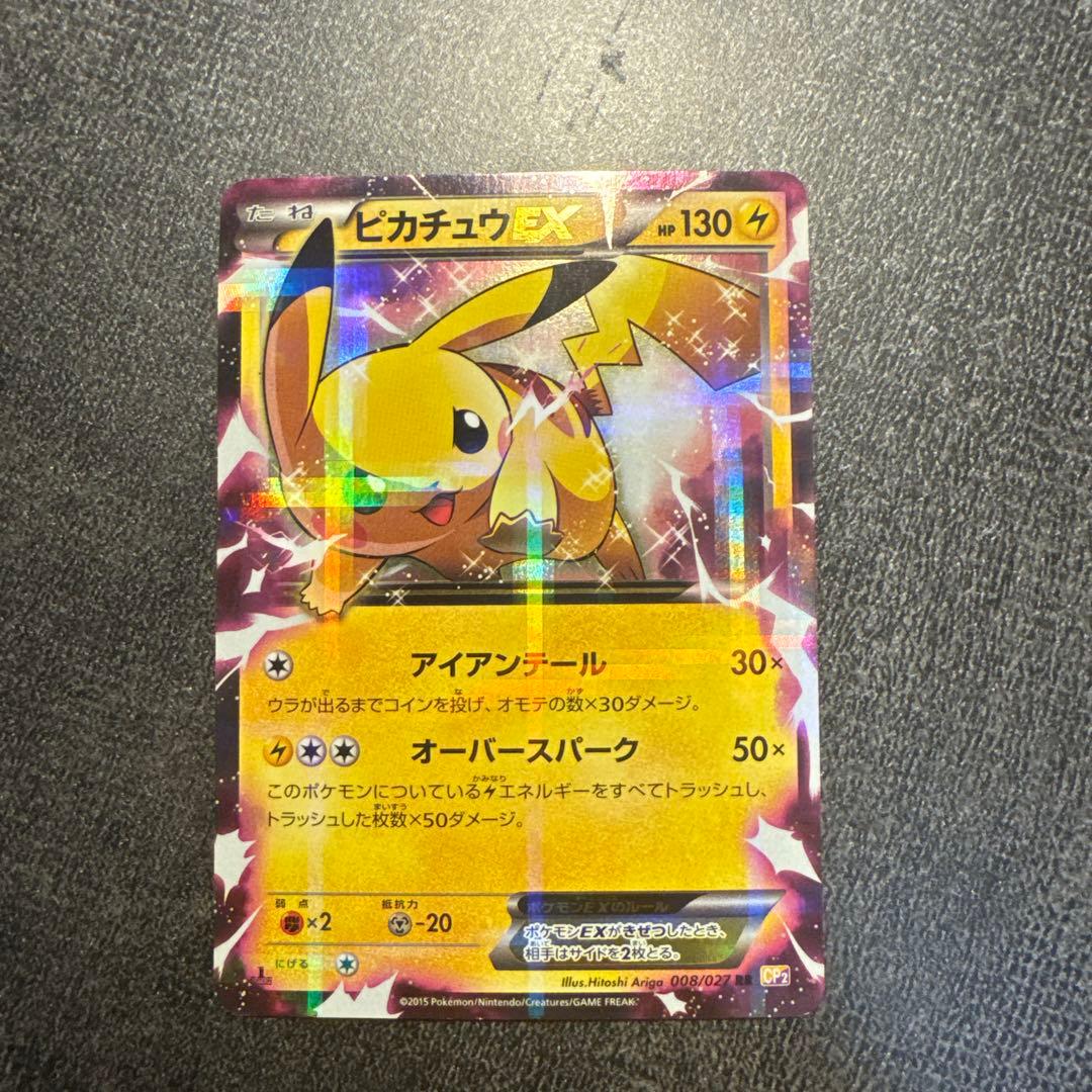 ピカチュウEX RR CP2 伝説キラコレクション 008/027 - メルカリ