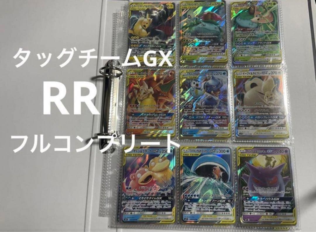 GXタッグチーム TAG TEAM RR全32種フルコンプ ポケモンカード タッグ