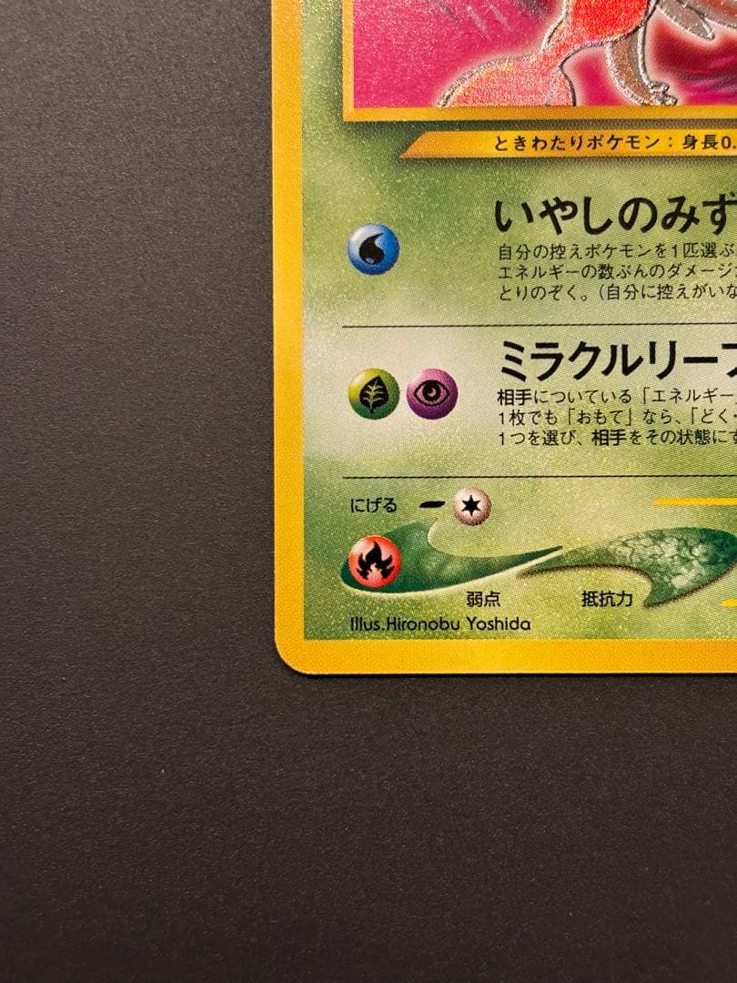 ひかるセレビィ ★★★ 拡張パック第4弾 闇、そして光へ…