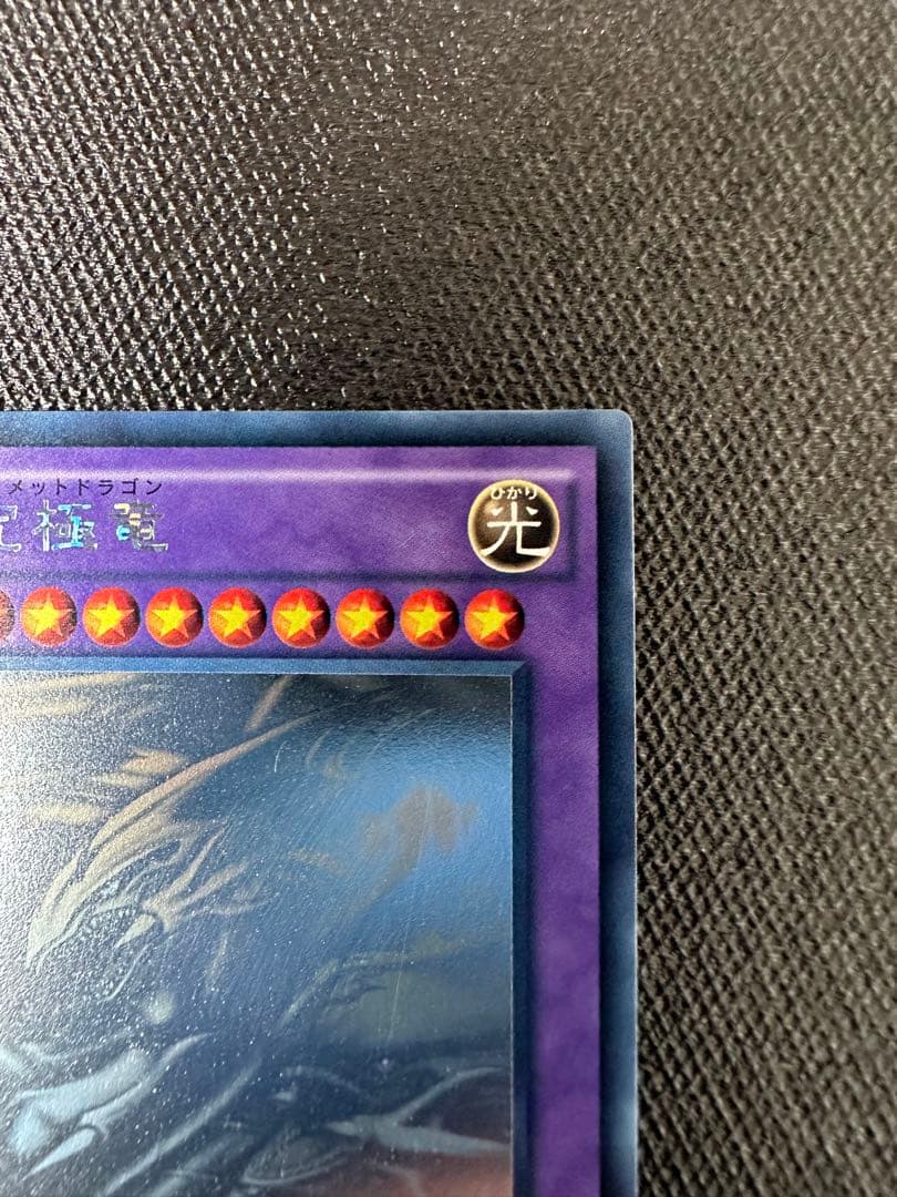 【美品】　遊戯王　青眼の究極竜　ホログラフィックレア