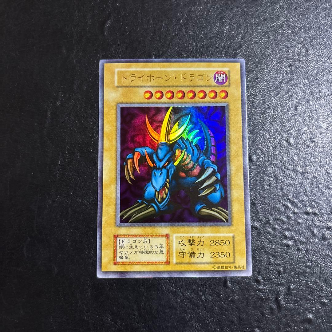 し*太様 遊戯王　トライホーンドラゴン　初期ウルトラレア