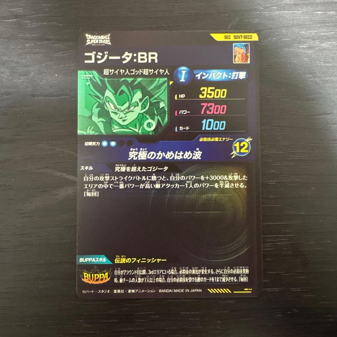 A*d様 ドラゴンボールスーパーダイバーズ