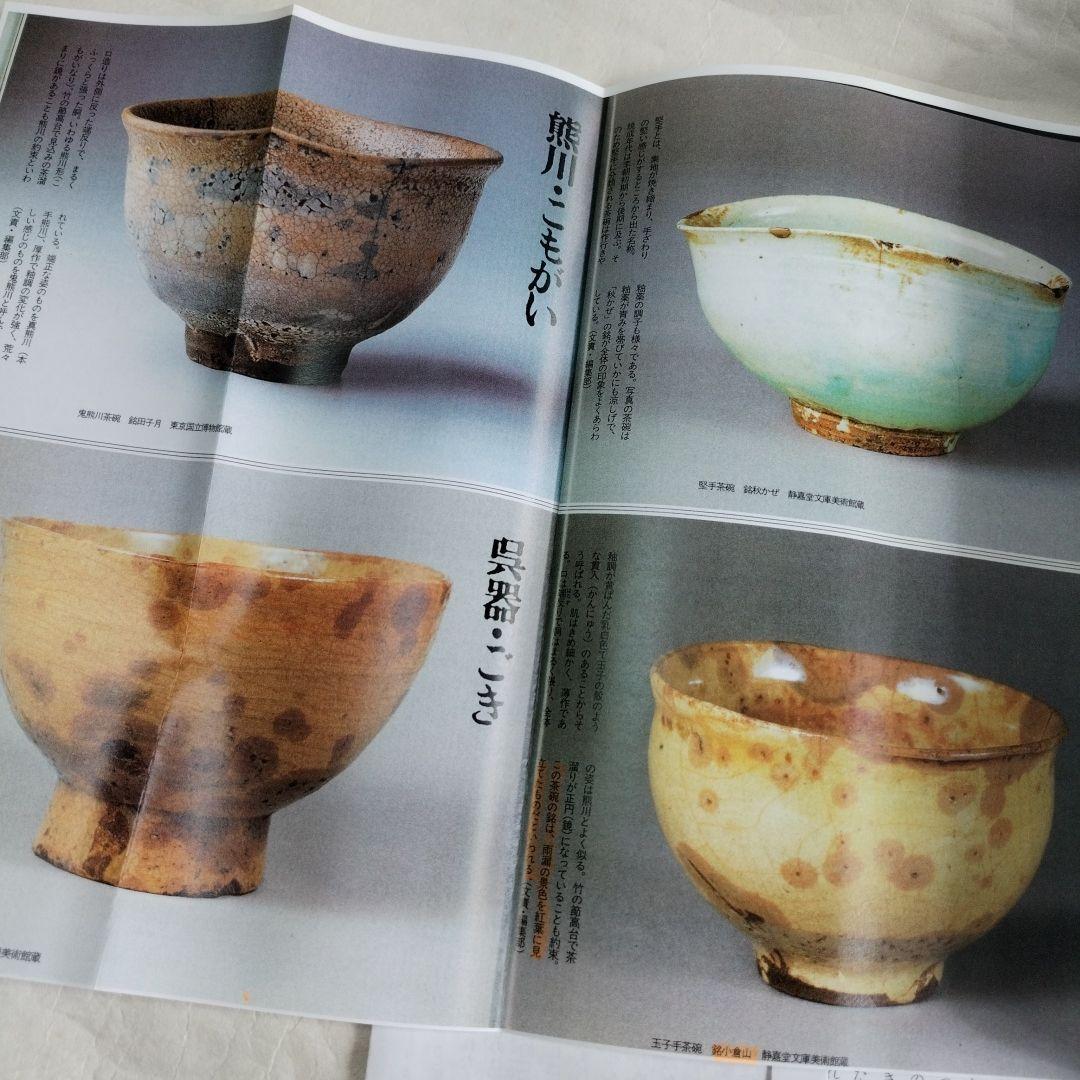 萩 雨漏手 井戸碗〕