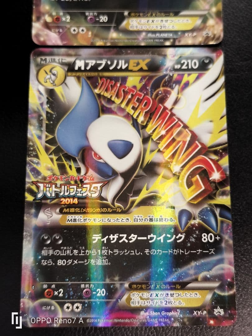 XY-P プロモ バトルフェスタ 2014　アブソル　Mアブソル セット