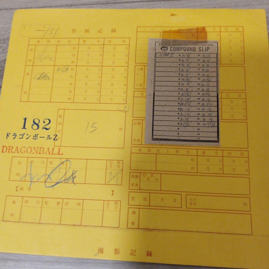 ドラゴンボールセル画