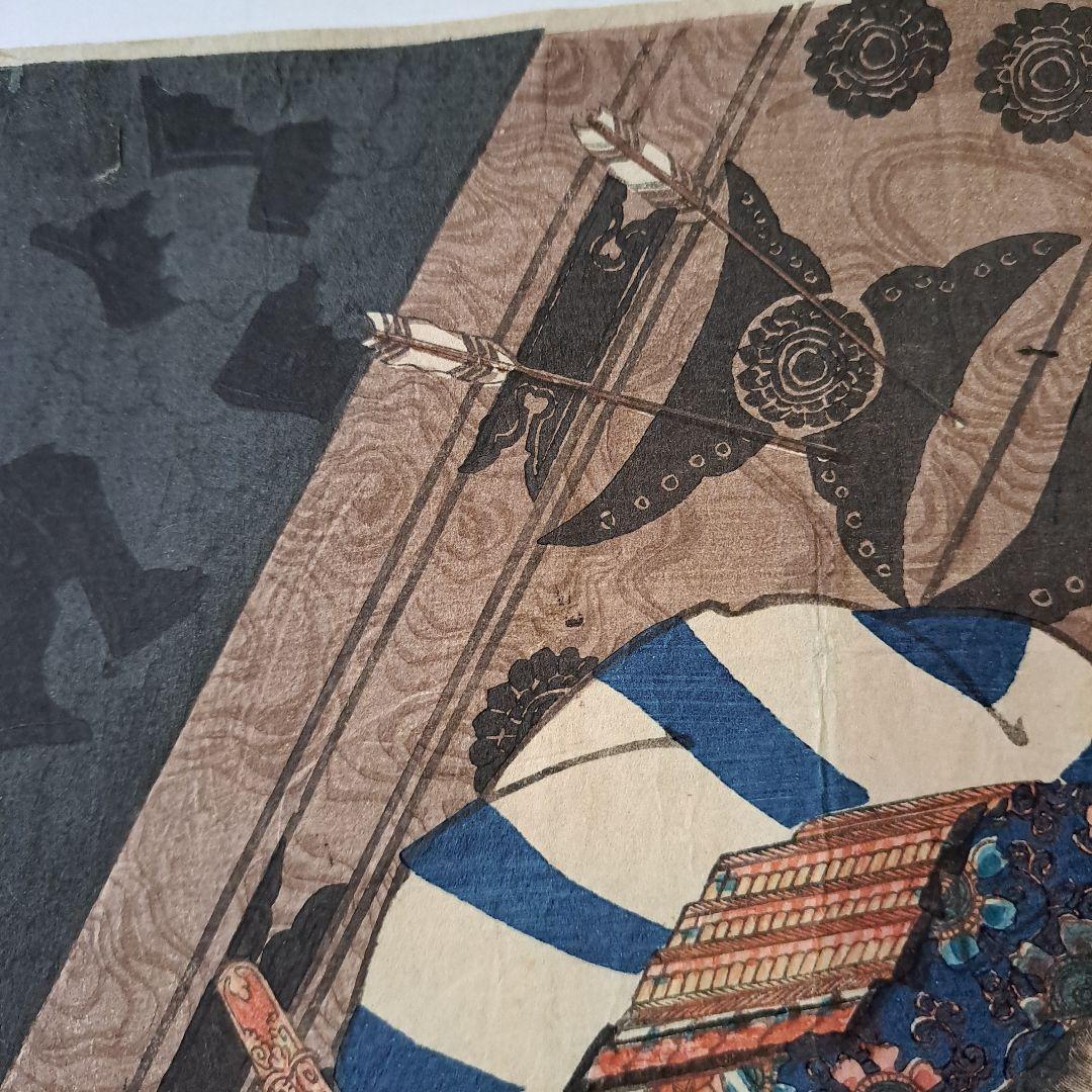 極上 初摺り 浮世絵版画 一勇齋国芳 武者絵