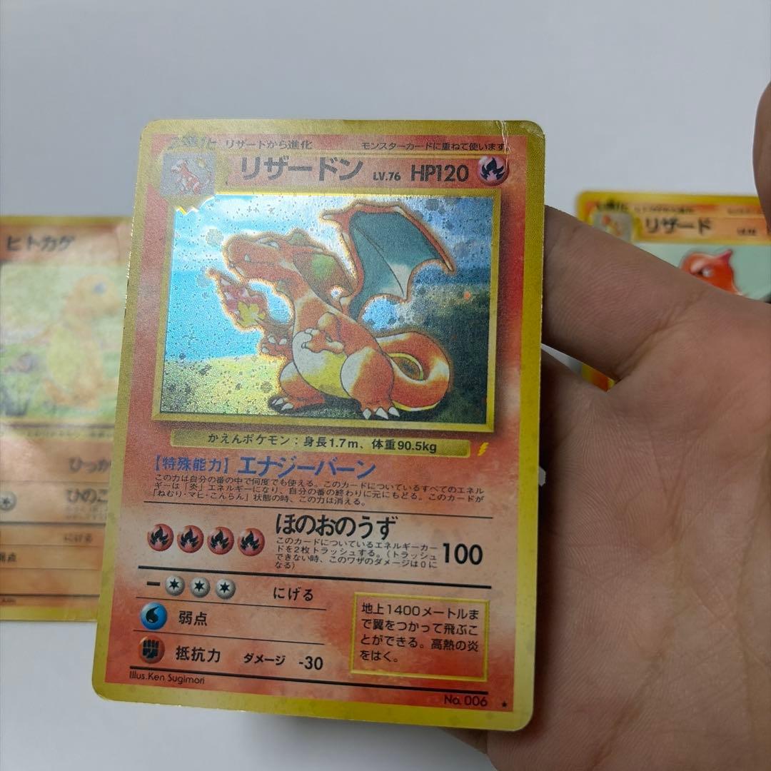 旧裏　リザードン HP120 進化前もセット