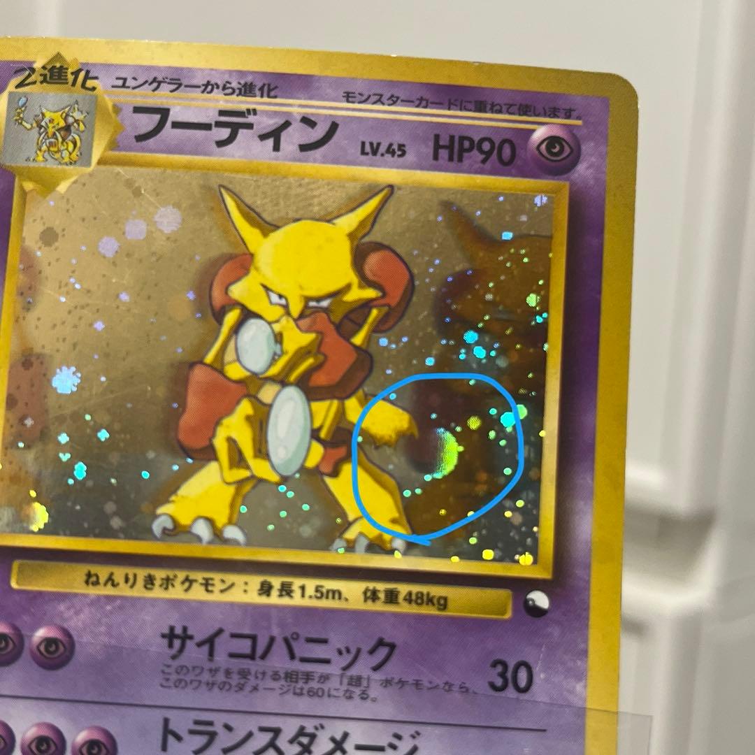 フーディン_「通信進化キャンペーン」 スペシャルカード PROMO第1世代 旧裏