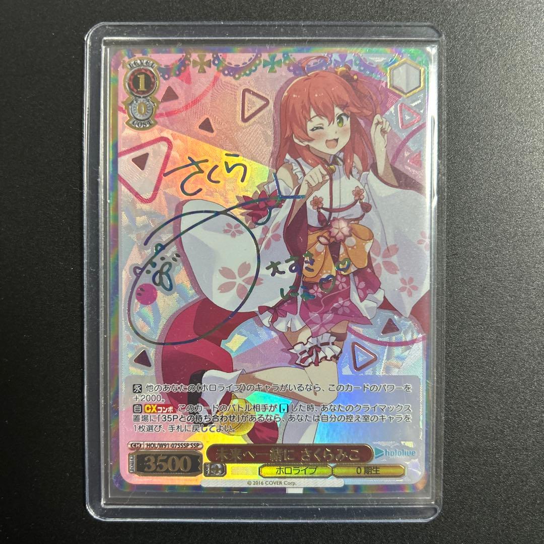 未来へ一緒に　さくらみこ　ssp ホロライブ　ヴァイスシュヴァルツ Amazon.co.jp: ヴァイスシュヴァルツ ホロライブプロダクション さくら