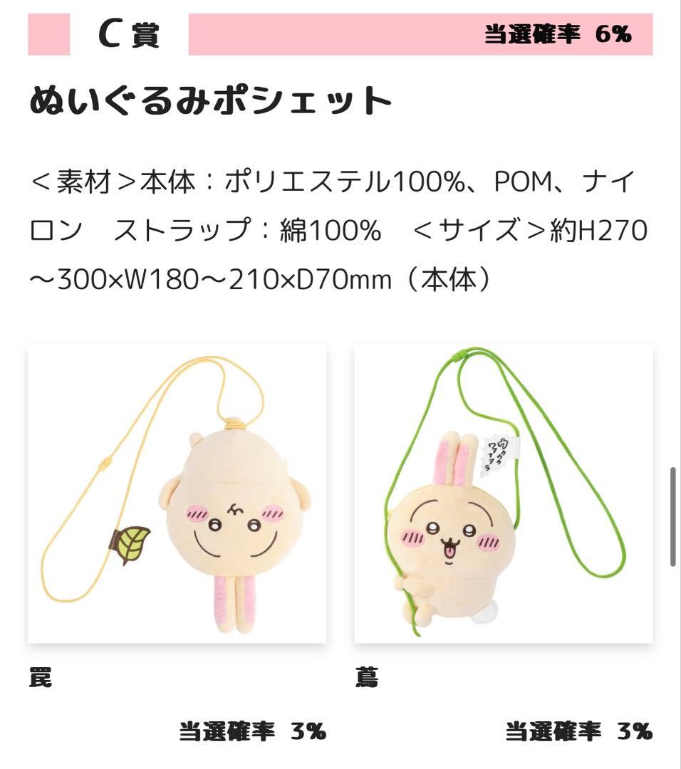 ちいかわ　うさぎだらけくじ　94個セット　まとめ売り、セット売り