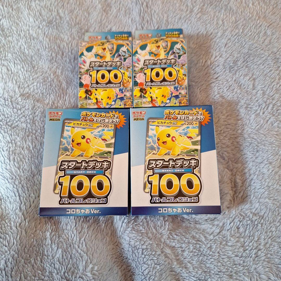 スタートデッキ1002つ、コロちゃおVer2つ未開封BOX - メルカリ