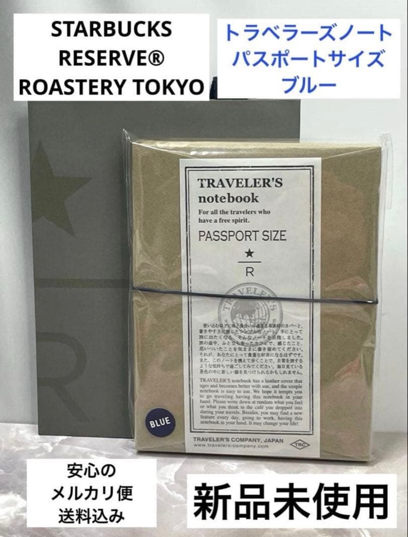 スターバックス ロースタリー トラベラーズノート タグマグ ファサード