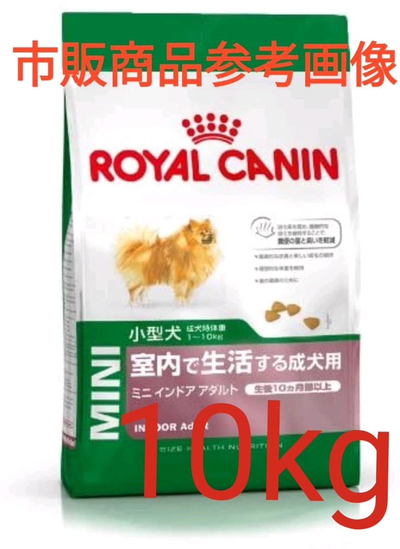 オンライン ロイヤルカナン ミニインドアアダルト10kg 室内で生活する