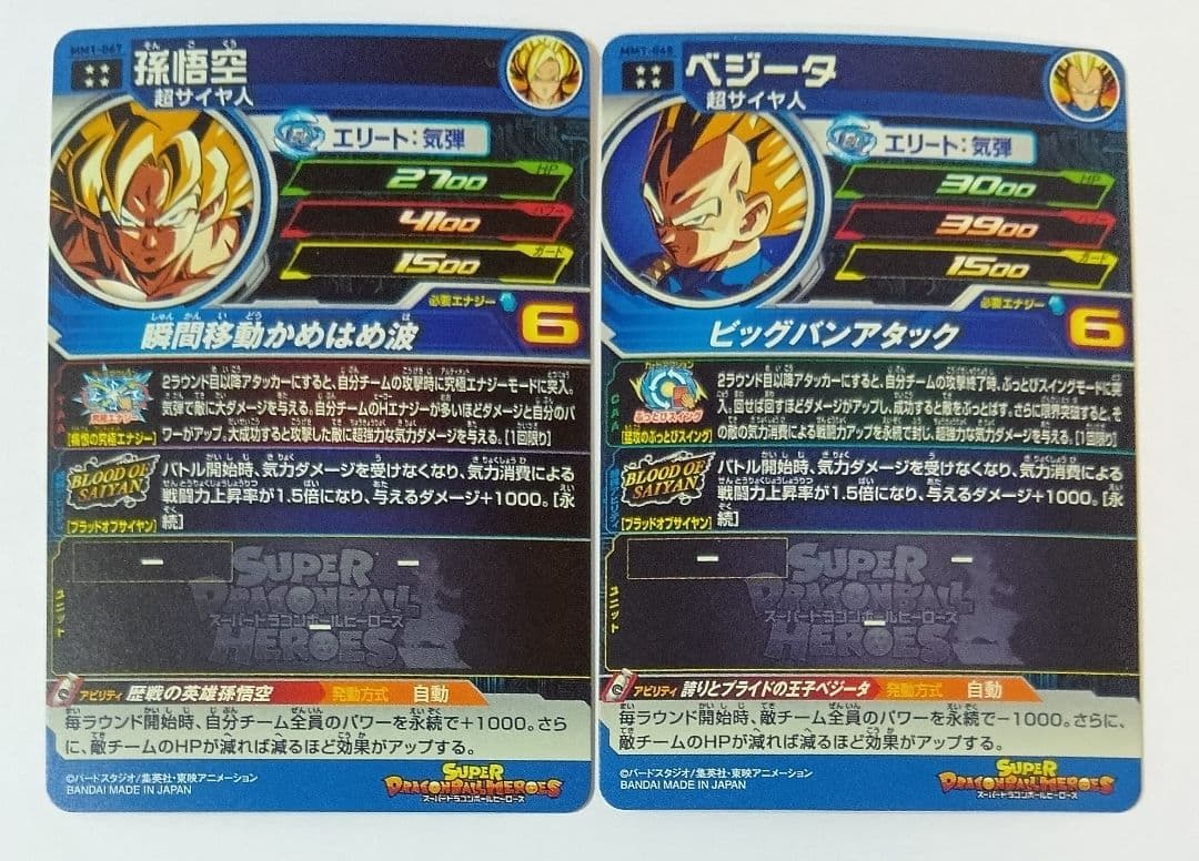 j*h様 良品■ドラゴンボールヒーローズ　MM1弾 ブラッドオブサイヤン 8種コ