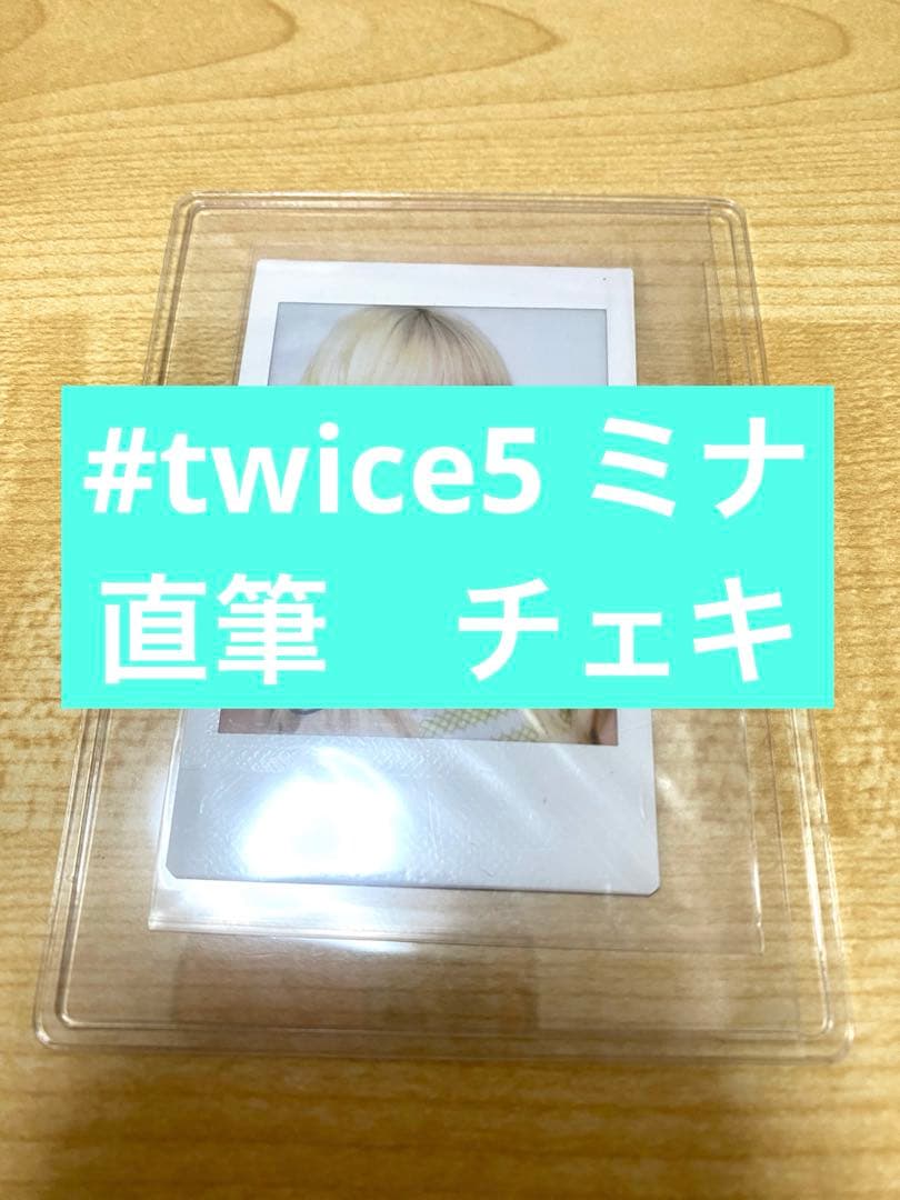 【お値下げ】twice ミナ　チェキ　サイン　直筆　#twice5 アルバム