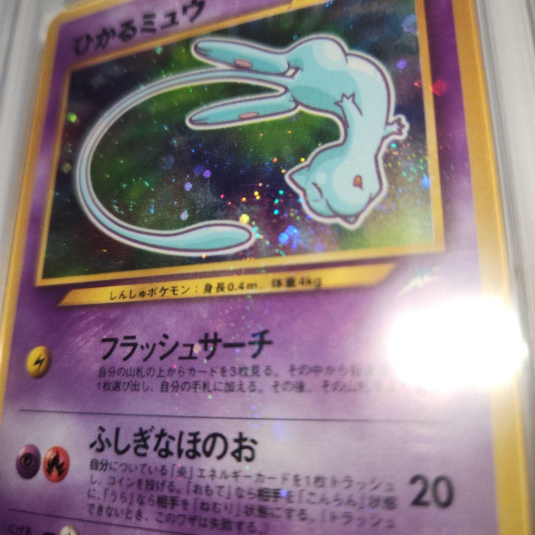 【PSA5】ひかるミュウ 旧裏 Shining Mew 渦巻きホロ 鑑定品