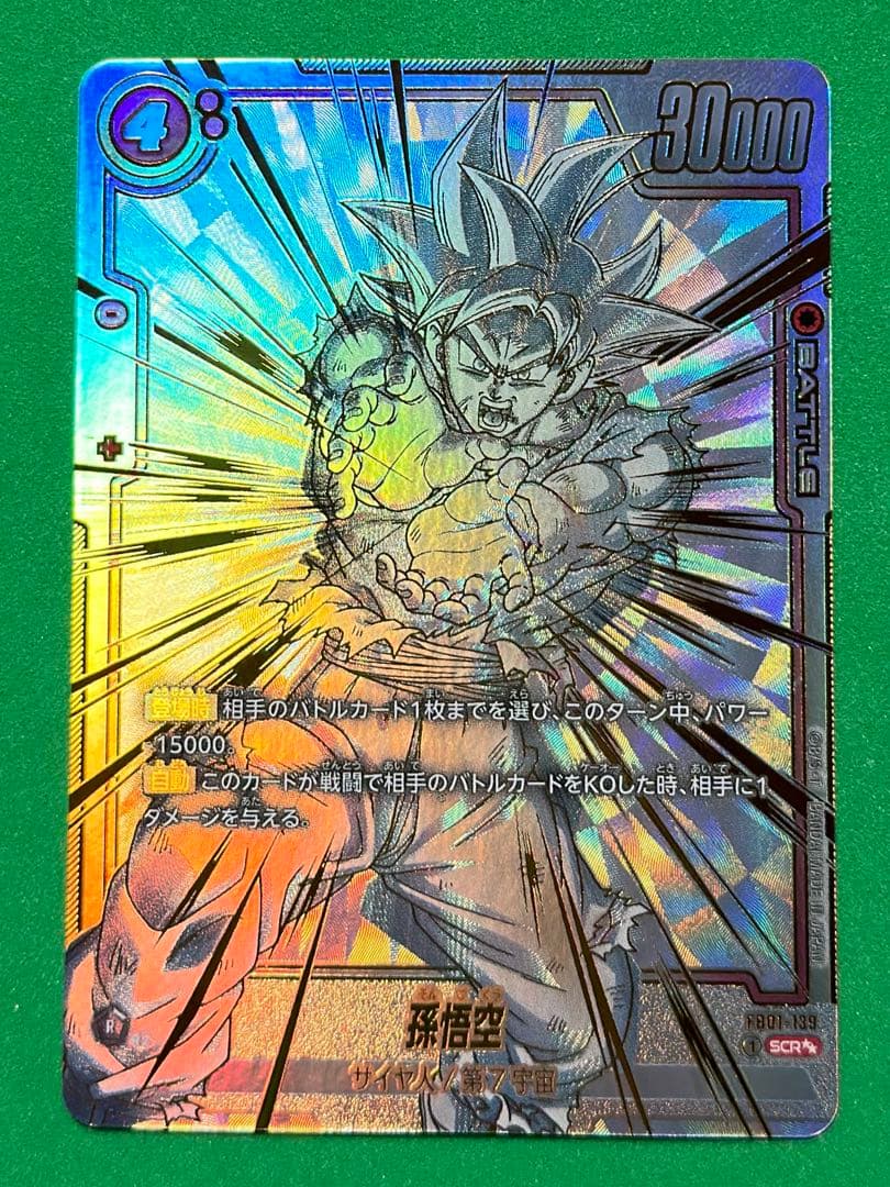 孫悟空 SCR [FB01-139] フュージョンワールド 覚醒の鼓動 - メルカリ