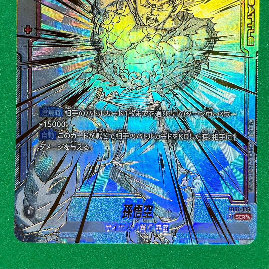 孫悟空 SCR [FB01-139] フュージョンワールド 覚醒の鼓動 - メルカリ