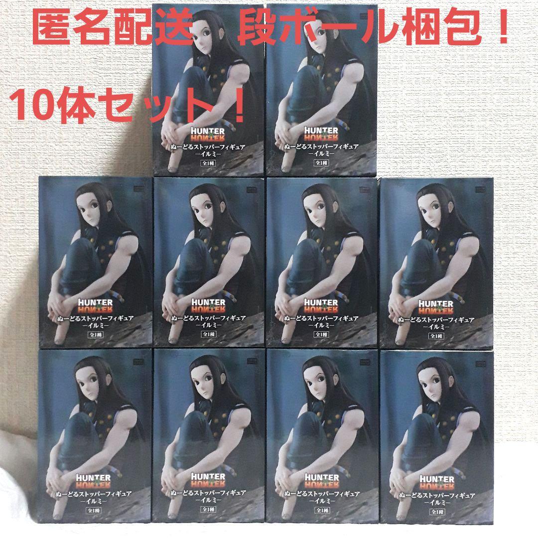 ハンターハンターぬーどるストッパー クラピカ10体セット！