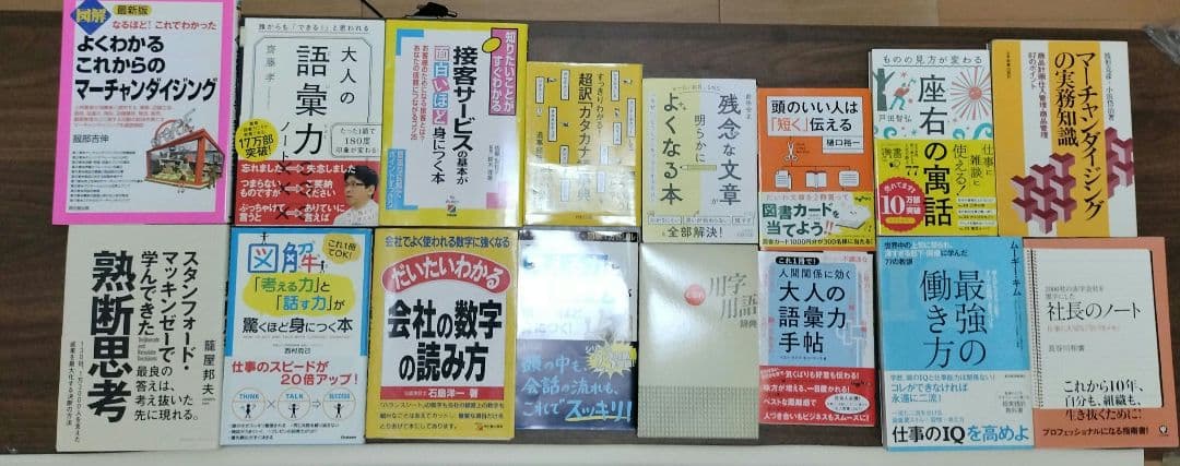 ダイレクト出版セット ビジネス書セット（16冊） ダイレクト出版の